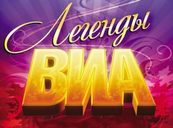 Хит Парад Виа 80 Новогодний Концерт
