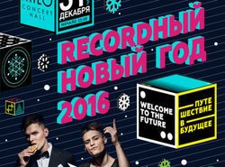 Recordный Новый Год 2016