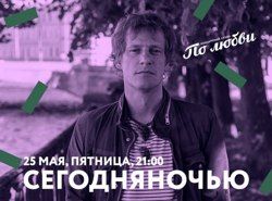 СегодняНочью