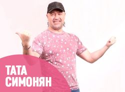 Tata Simonyan, Рефлекс – Anapati arev