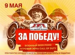 ЗА ПОБЕДУ