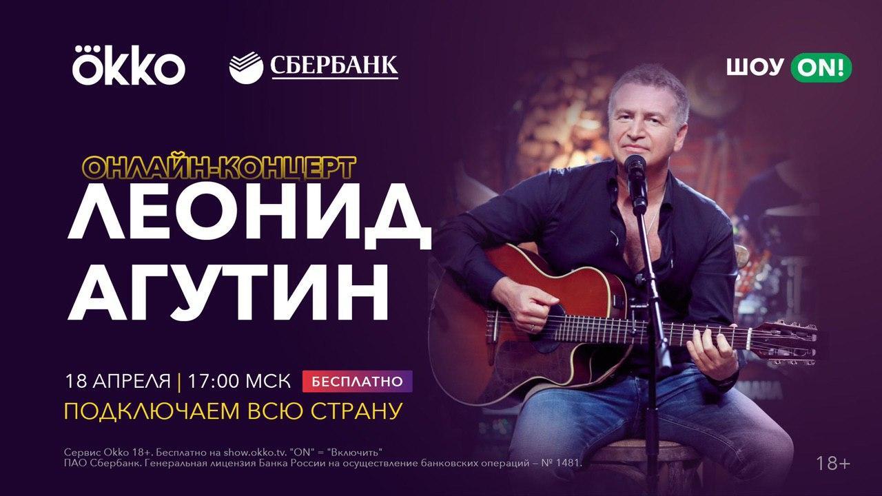 Агутин концерт в москве 2024 билеты. Агутин концерт 2022. Концерт Агутина в Москве 2022.